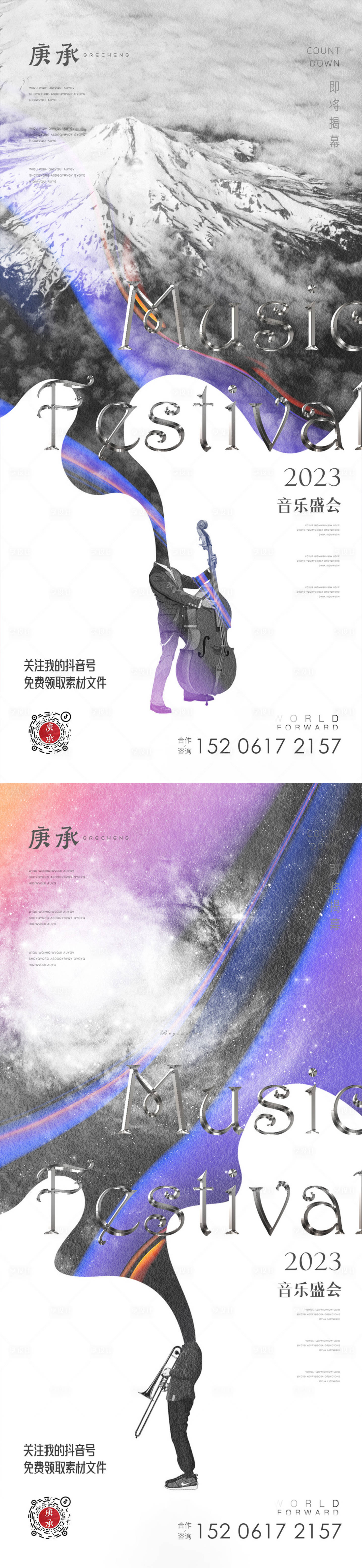 源文件下載【創(chuàng)意音樂會海報】編號：66810013548546226