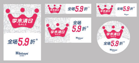 源文件下载【清仓促销物料】编号：64120013483378413