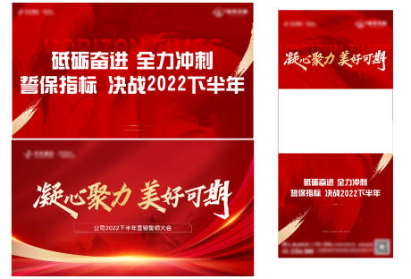 源文件下载【地产誓师大会主画面】编号：60930013230783938