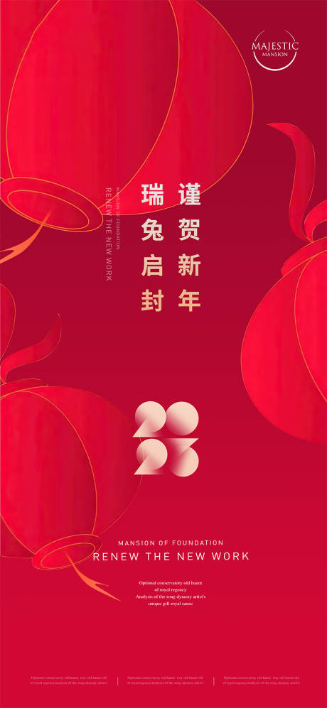源文件下载【2023新年海报】编号：98210013213806479