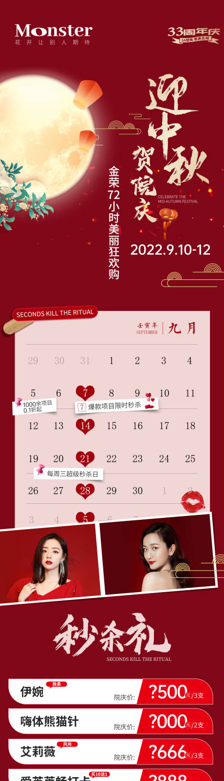源文件下载【医美中秋专题】编号：58600013113211292