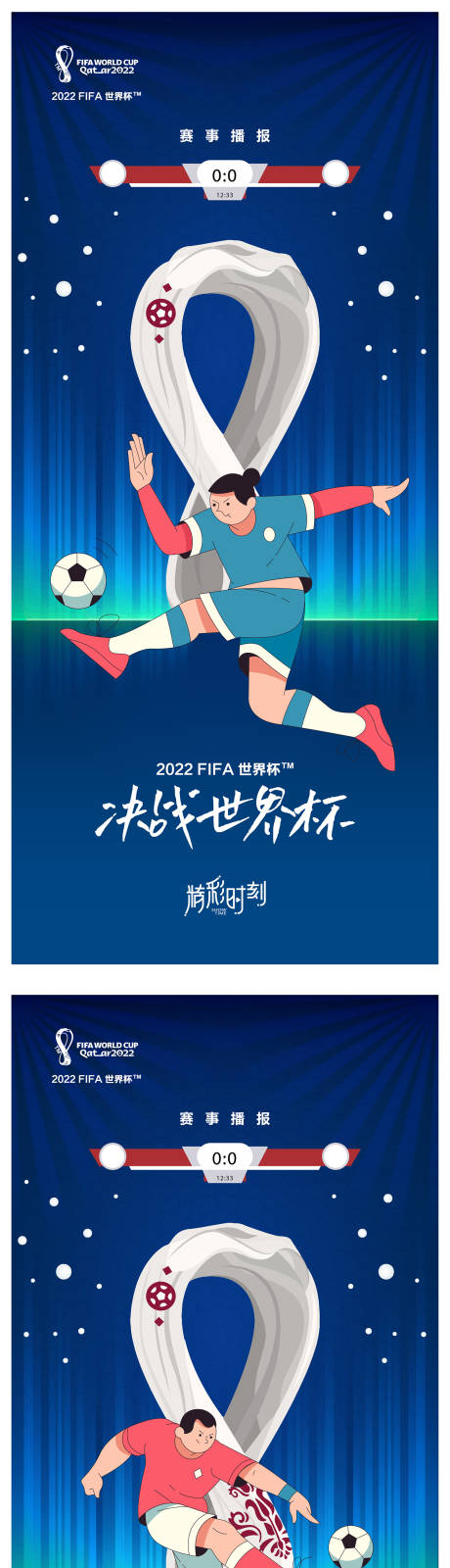编号：20221125193432984【享设计】源文件下载-世界杯海报