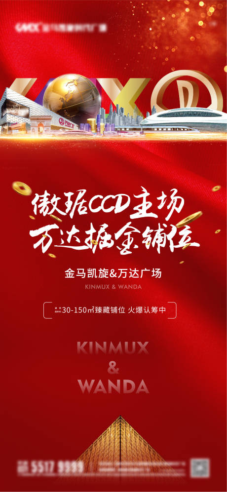 源文件下载【地产认筹海报】编号：20221106114649192