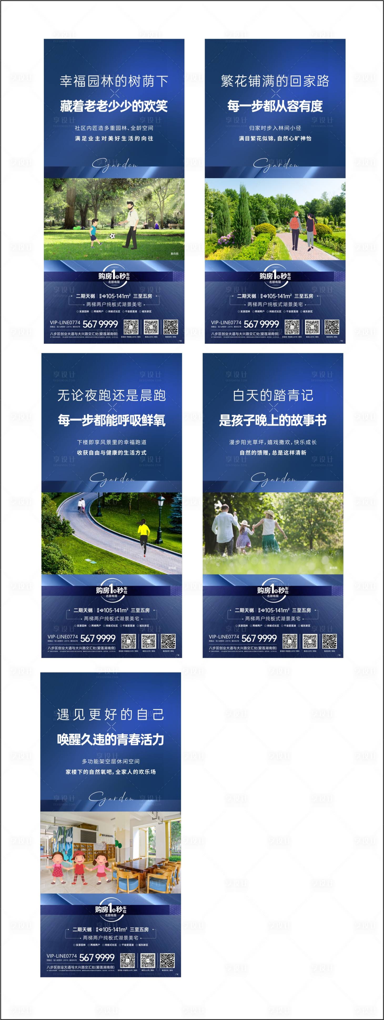 源文件下載【享設計】搜索編號：32040013556474797【地產價值點系列海報】