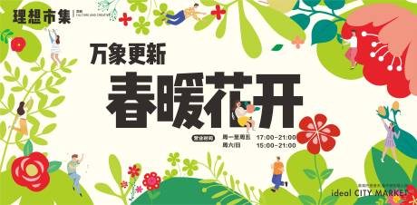 源文件下載【商業春日市集kv】編號：73360013501356133
