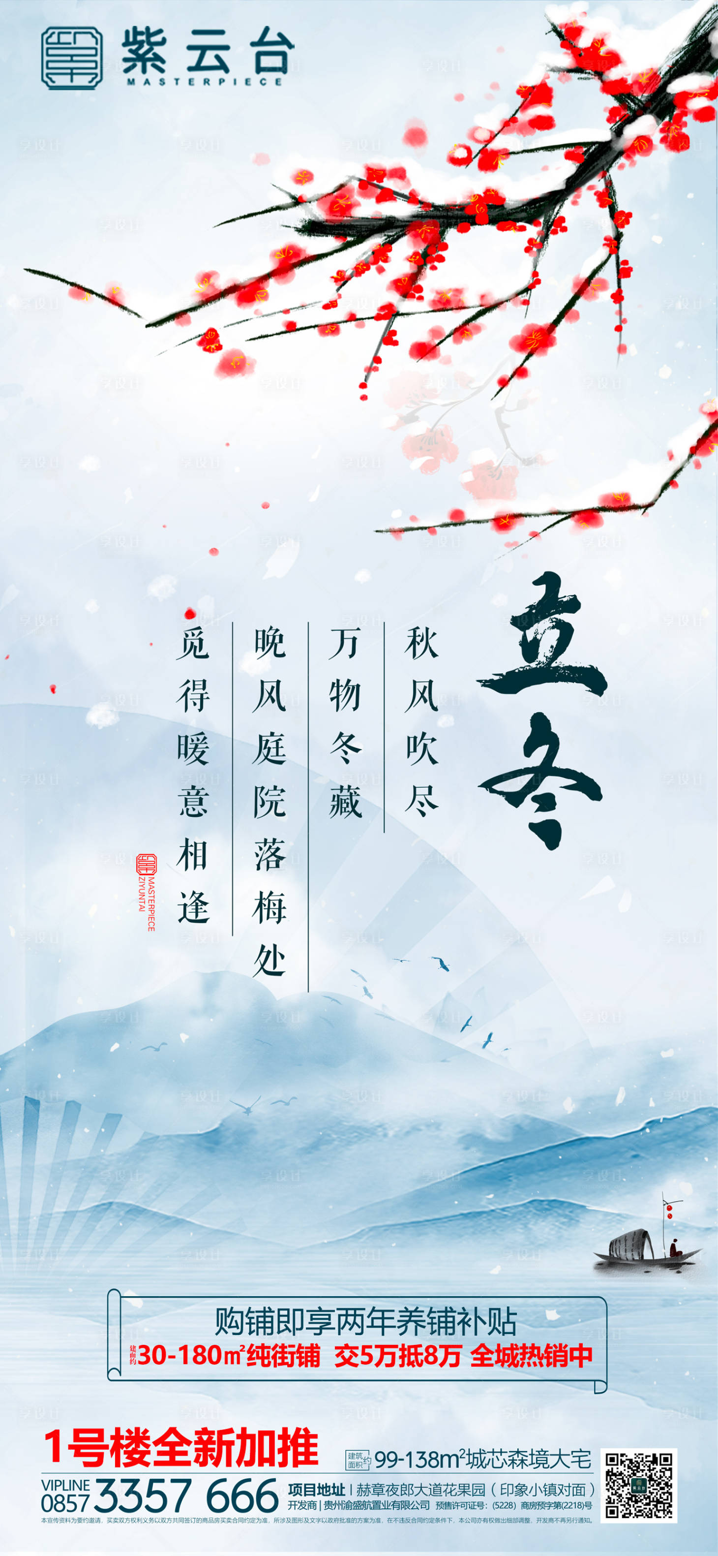 源文件下載【立冬節(jié)氣海報(bào)】編號(hào)：34830013133235299