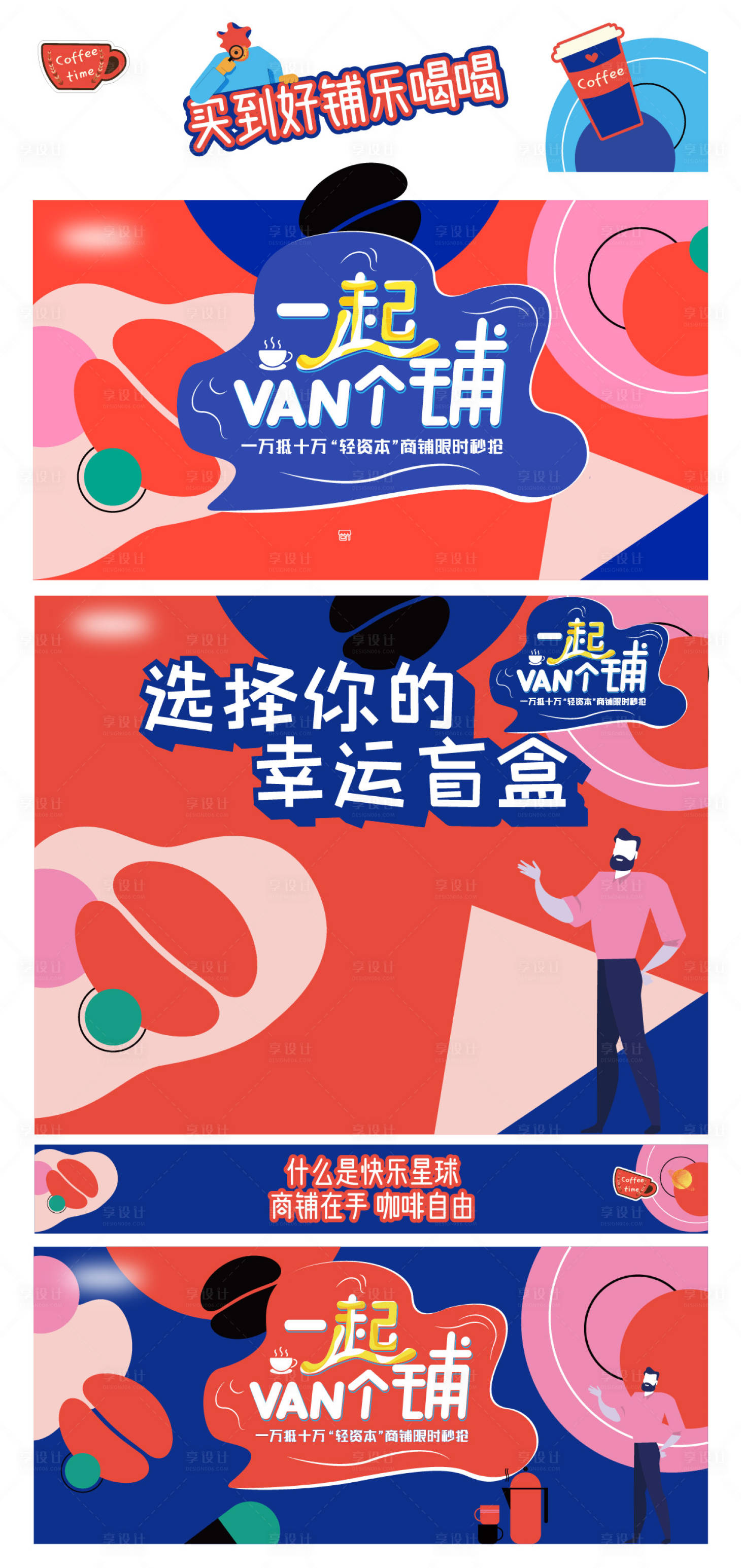 源文件下载【一起van个铺背景板】编号：61250013570923486