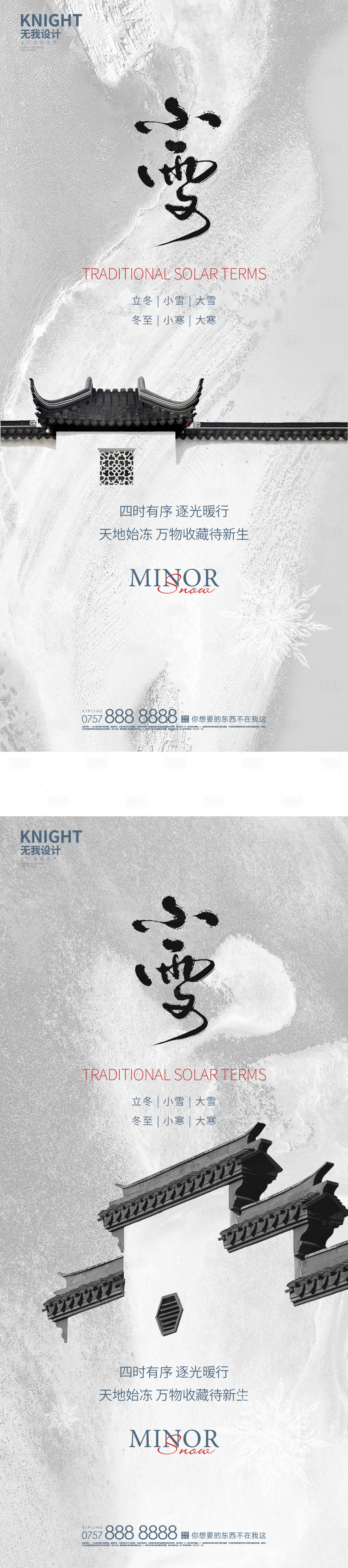 源文件下載【享設計】搜索編號：19830013191833320【小雪大雪海報】