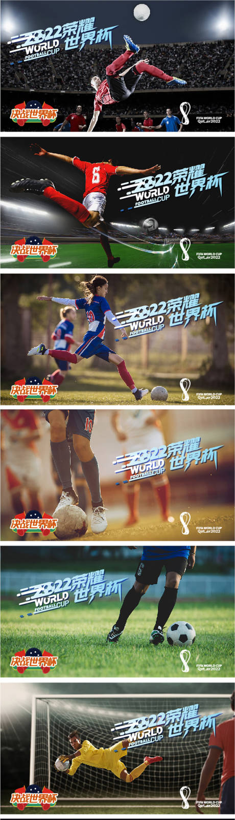 编号：20221120145635592【享设计】源文件下载-卡塔尔世界杯足球赛竞技海报展板