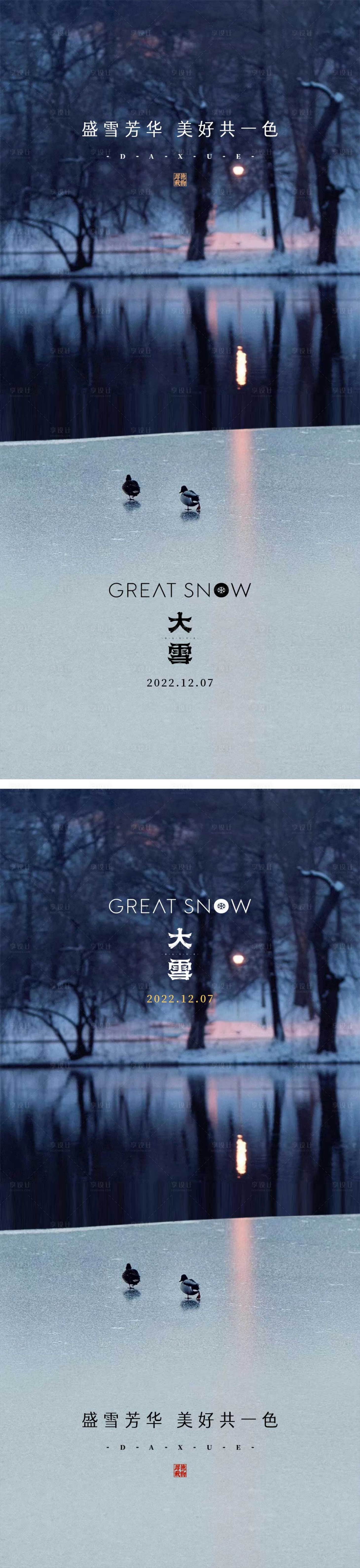 源文件下載【享設計】搜索編號：98060013522726069【大雪節氣海報】