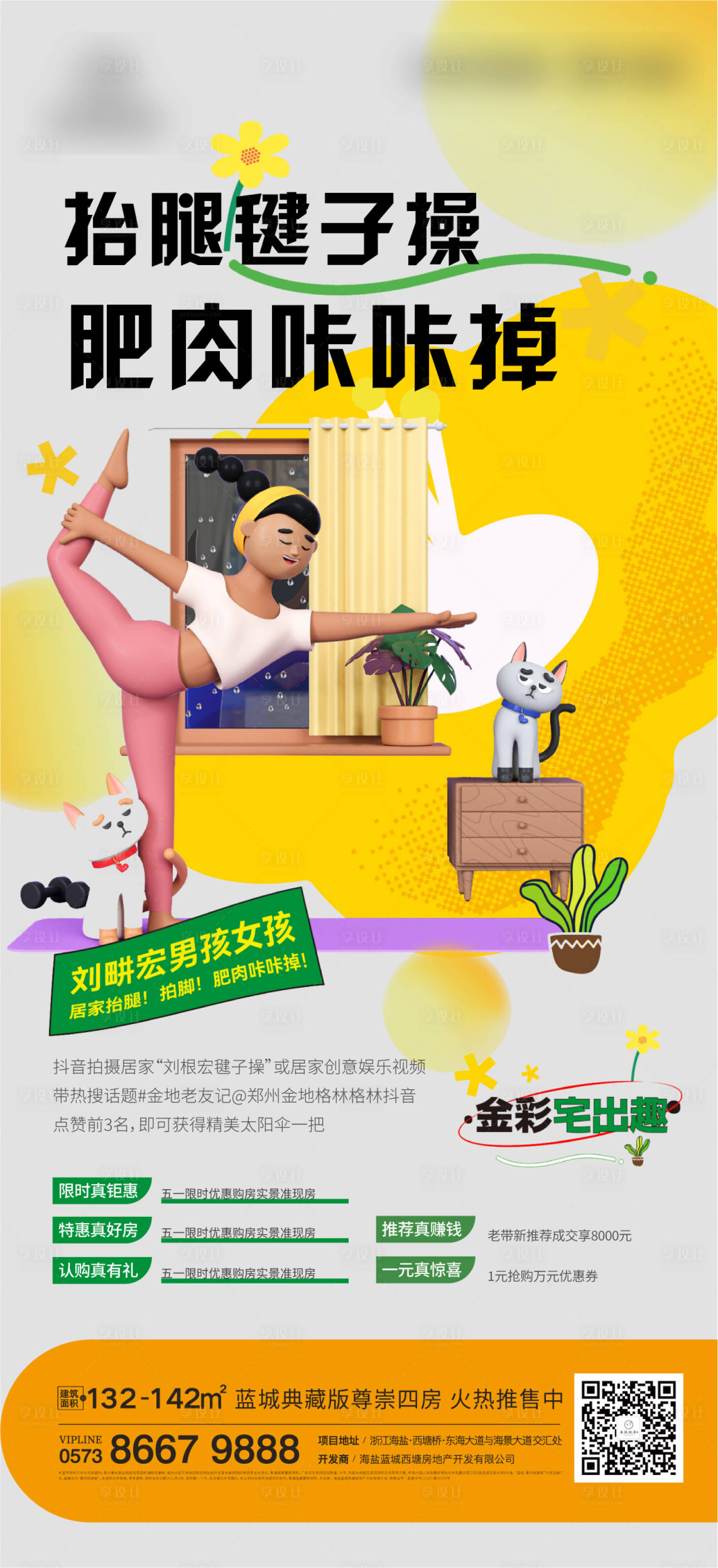 源文件下载【地产健身海报】编号：97590013116527081