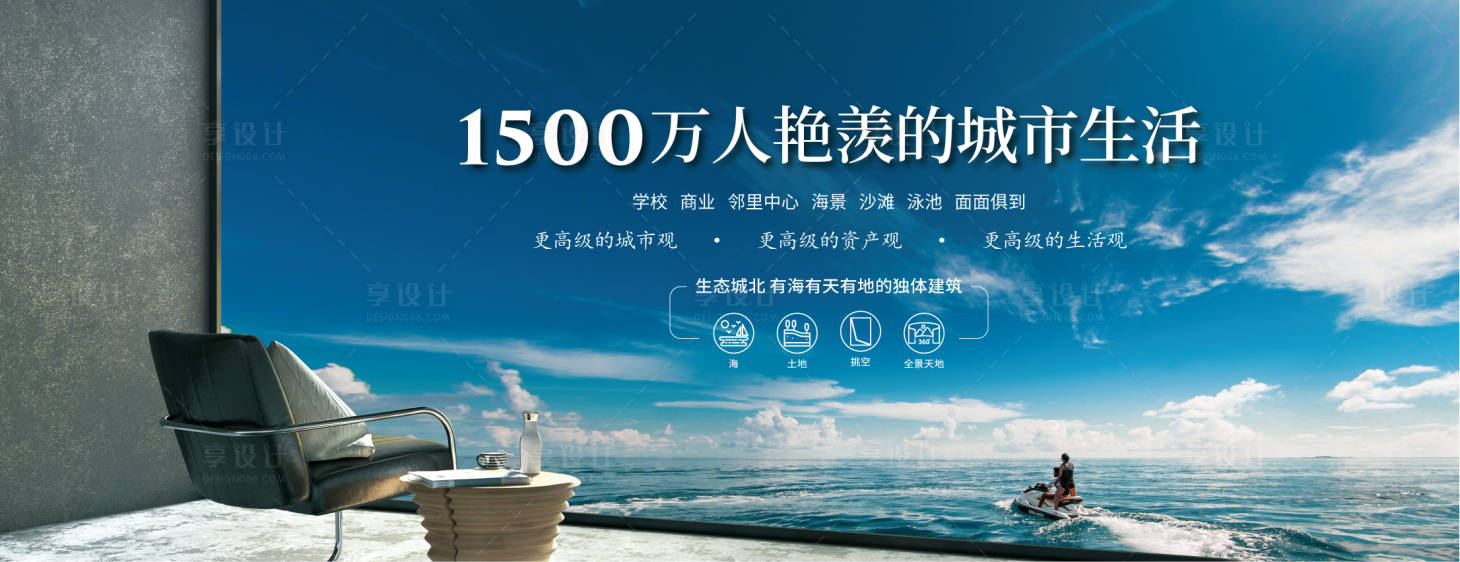 源文件下載【享設(shè)計(jì)】搜索編號(hào)：69550013566292479【海景房地產(chǎn)背景板】