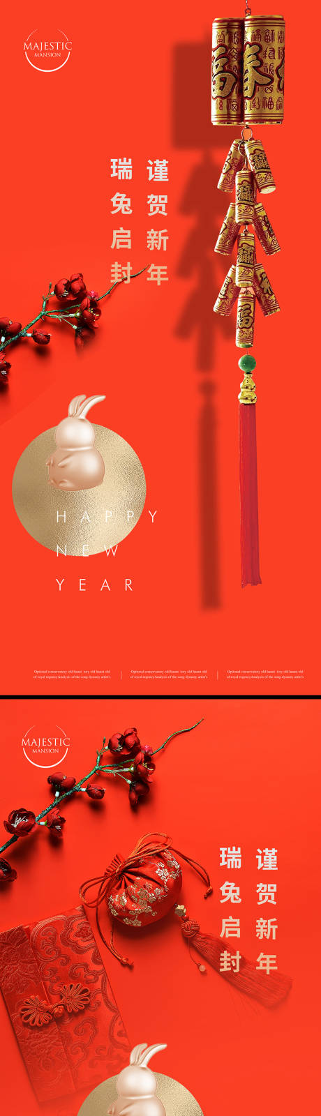 源文件下载【享设计】搜索编号：20630013633152192【新年海报】