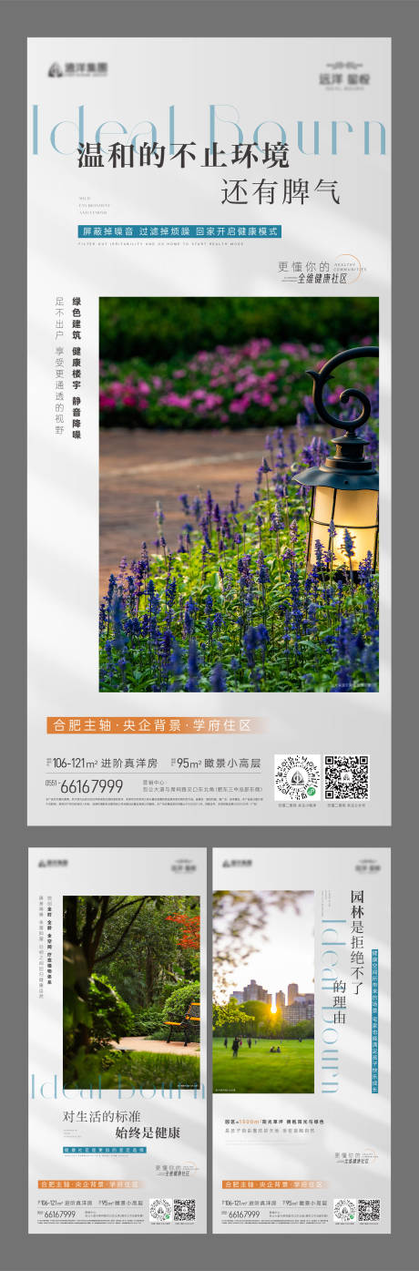 源文件下載【享設(shè)計(jì)】搜索編號(hào)：51680013161733577【地產(chǎn)配套價(jià)值點(diǎn)系列海報(bào)】