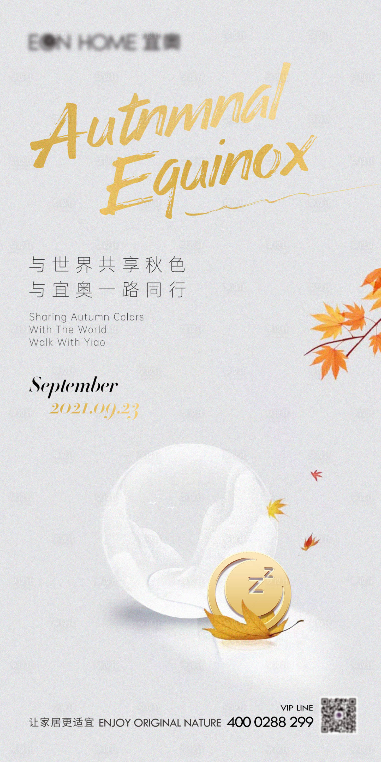 源文件下載【享設(shè)計(jì)】搜索編號(hào)：96570013076648565【秋分海報(bào)】