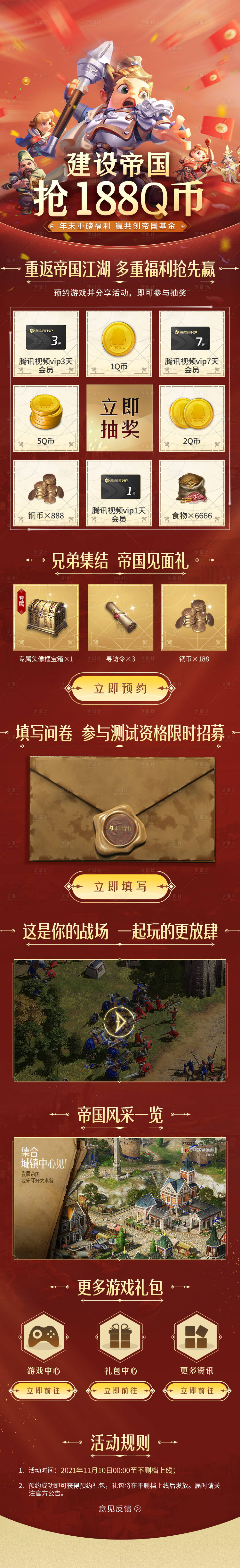 源文件下载【抢Q币手游活动长图】编号：80190013205172065