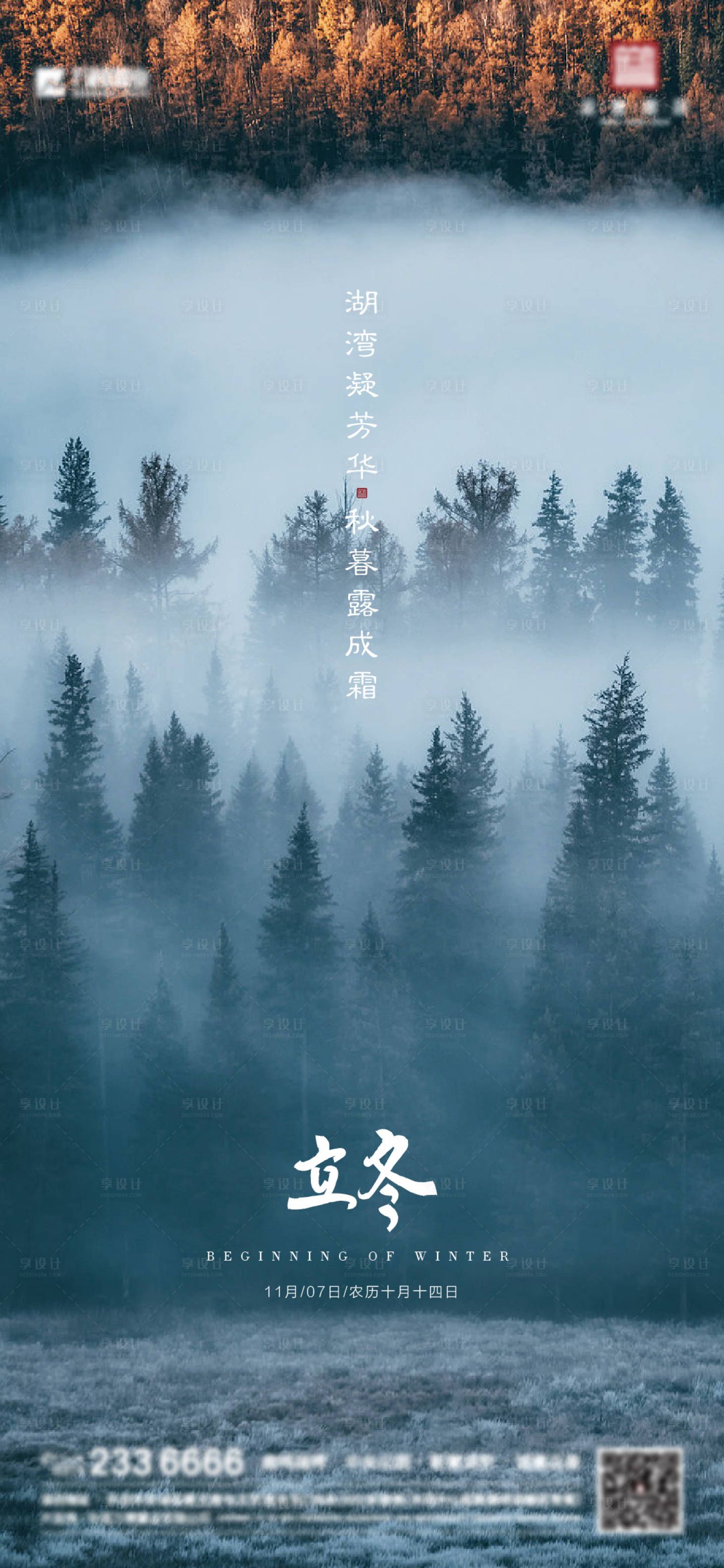 源文件下載【享設計】搜索編號：80730013125723809【地產立冬節氣海報】