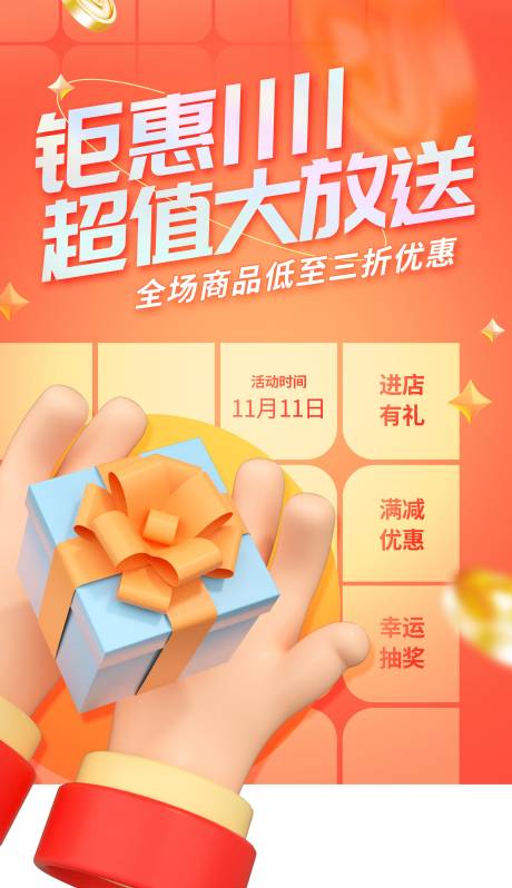 源文件下载【电商促销海报 】编号：57850013190834228