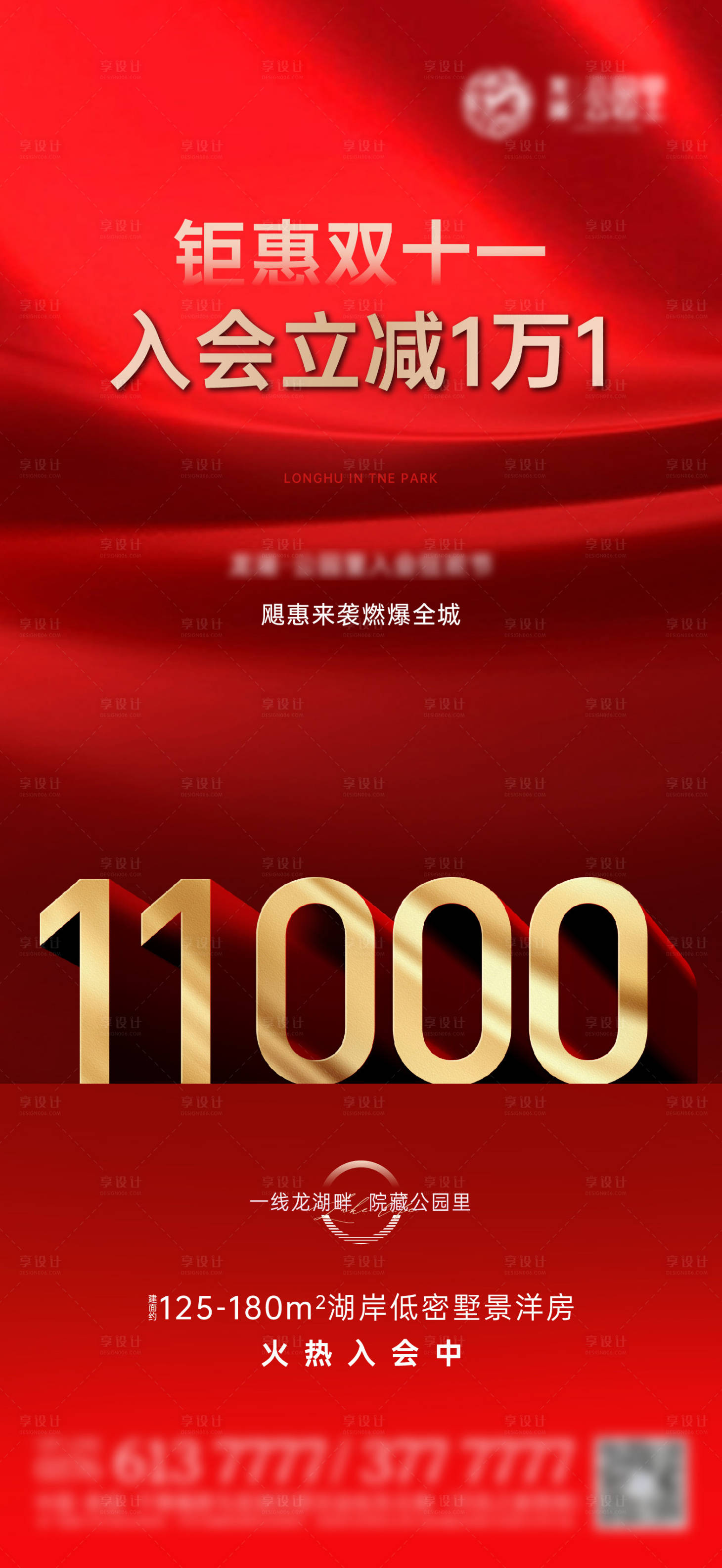 源文件下載【享設計】搜索編號：48210013258304689【雙十一促銷海報】