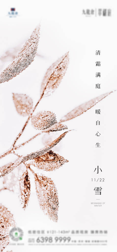 源文件下载【享设计】搜索编号：76790013118528532【地产小雪海报】