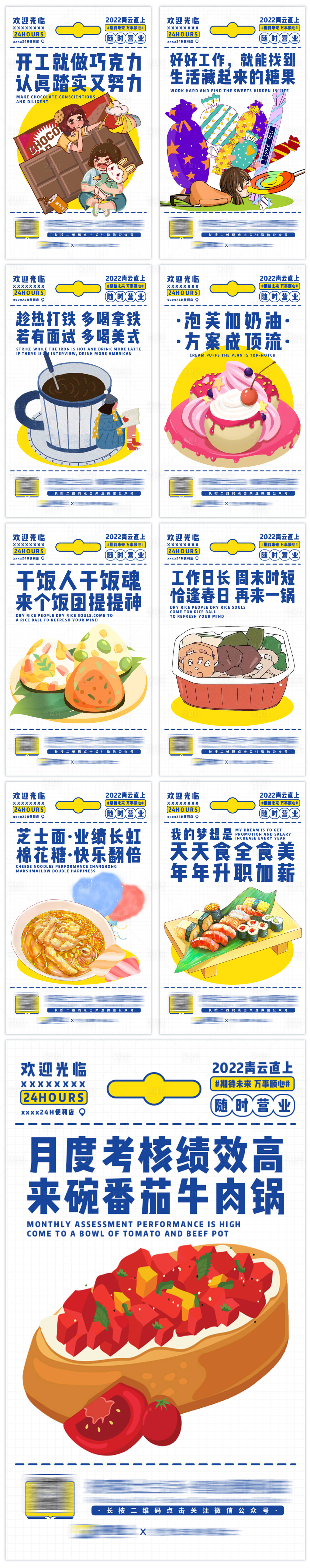 源文件下载【享设计】搜索编号：82900013048408349【轻餐便利店产品系列海报】