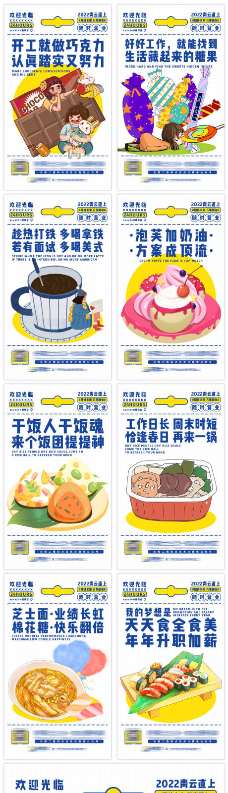 编号：20221101142242449【享设计】源文件下载-轻餐便利店产品系列海报