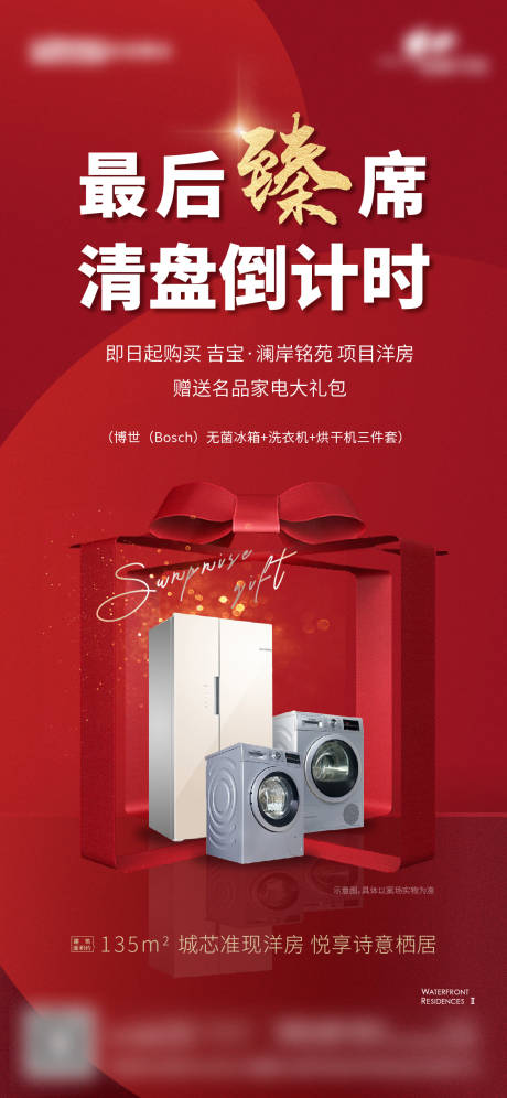 源文件下載【地產熱銷倒計時海報】編號：63140013567814388