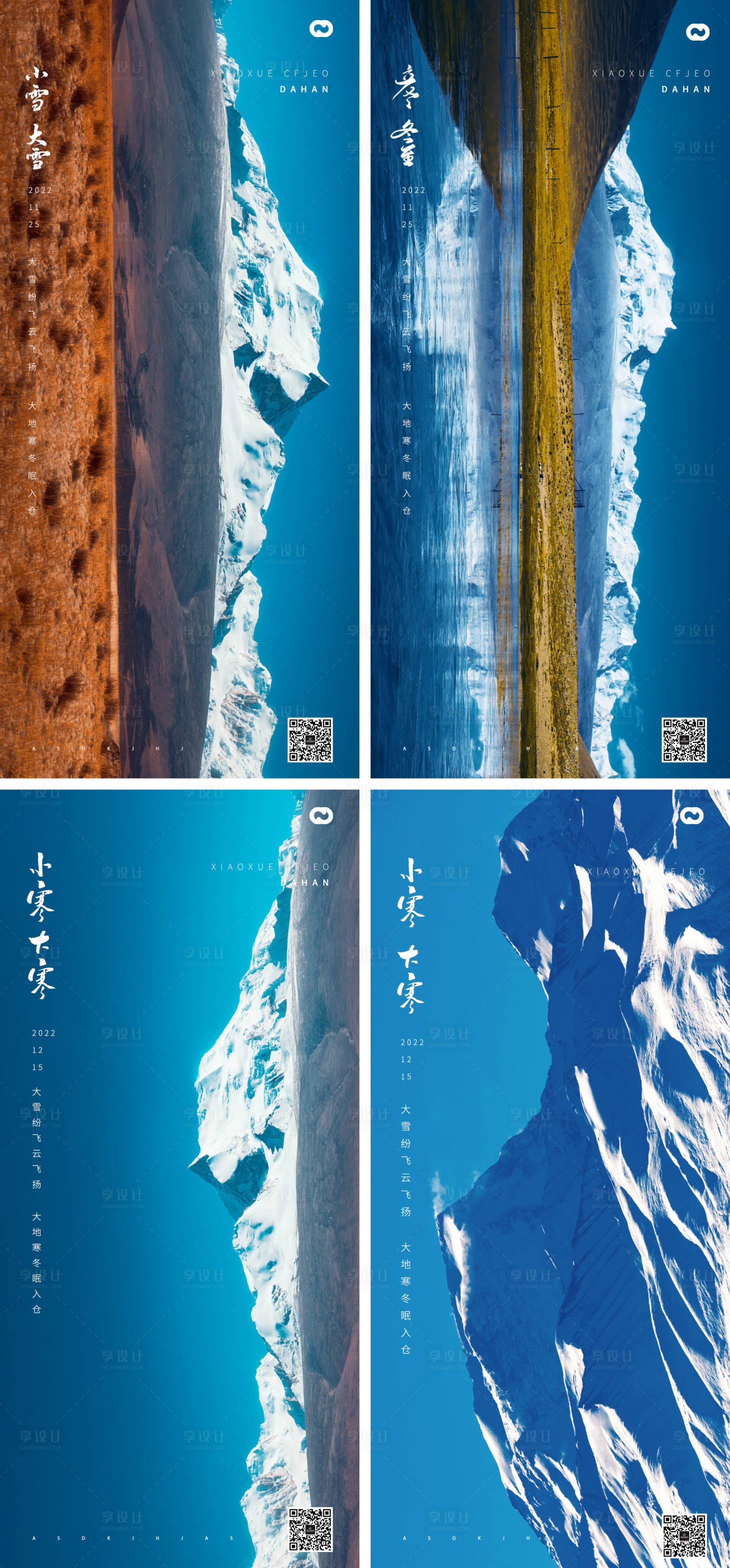 源文件下載【享設計】搜索編號：18530013224711337【小寒大寒節氣峰海報】