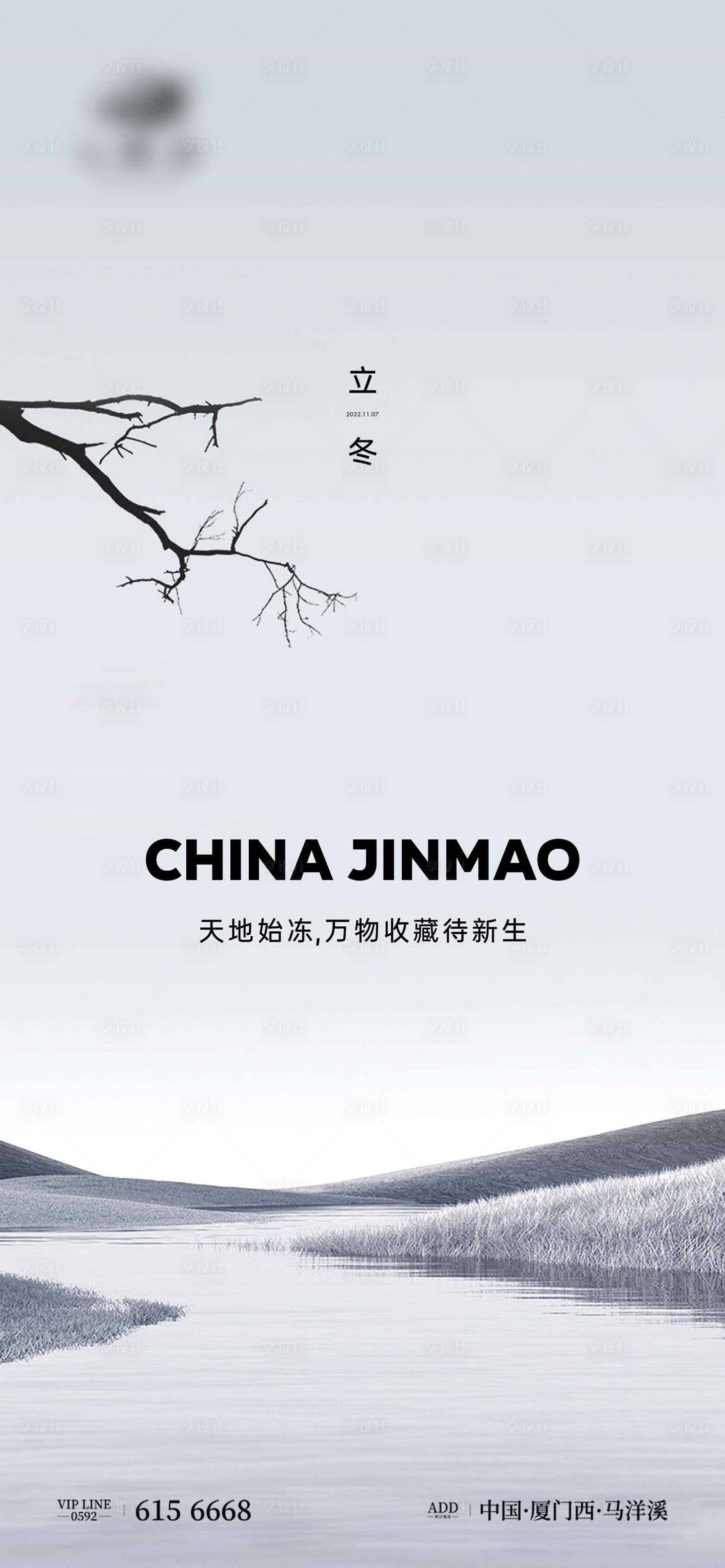源文件下载【享设计】搜索编号：71930013071218364【立冬节气单图】