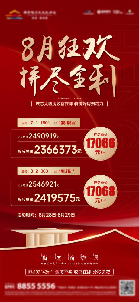 源文件下载【享设计】搜索编号：79870013149456213【红金热销特价房】