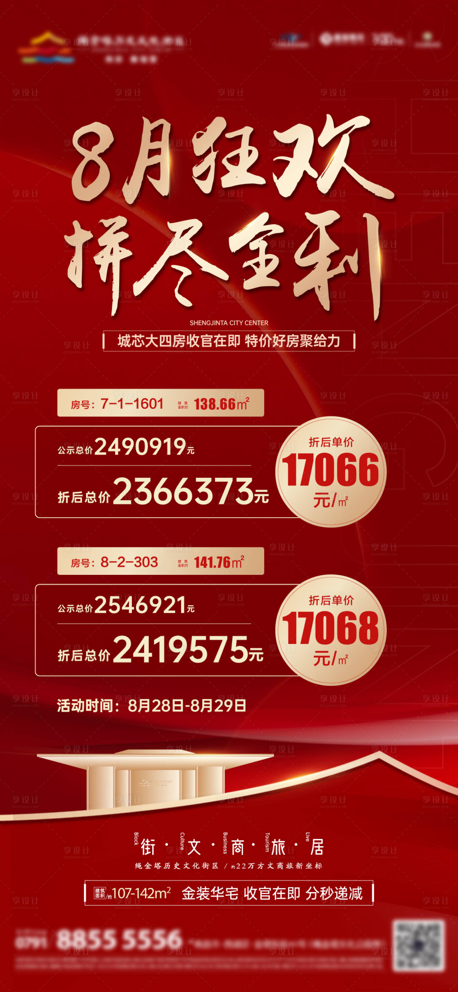 源文件下载【享设计】搜索编号：79870013149456213【红金热销特价房】