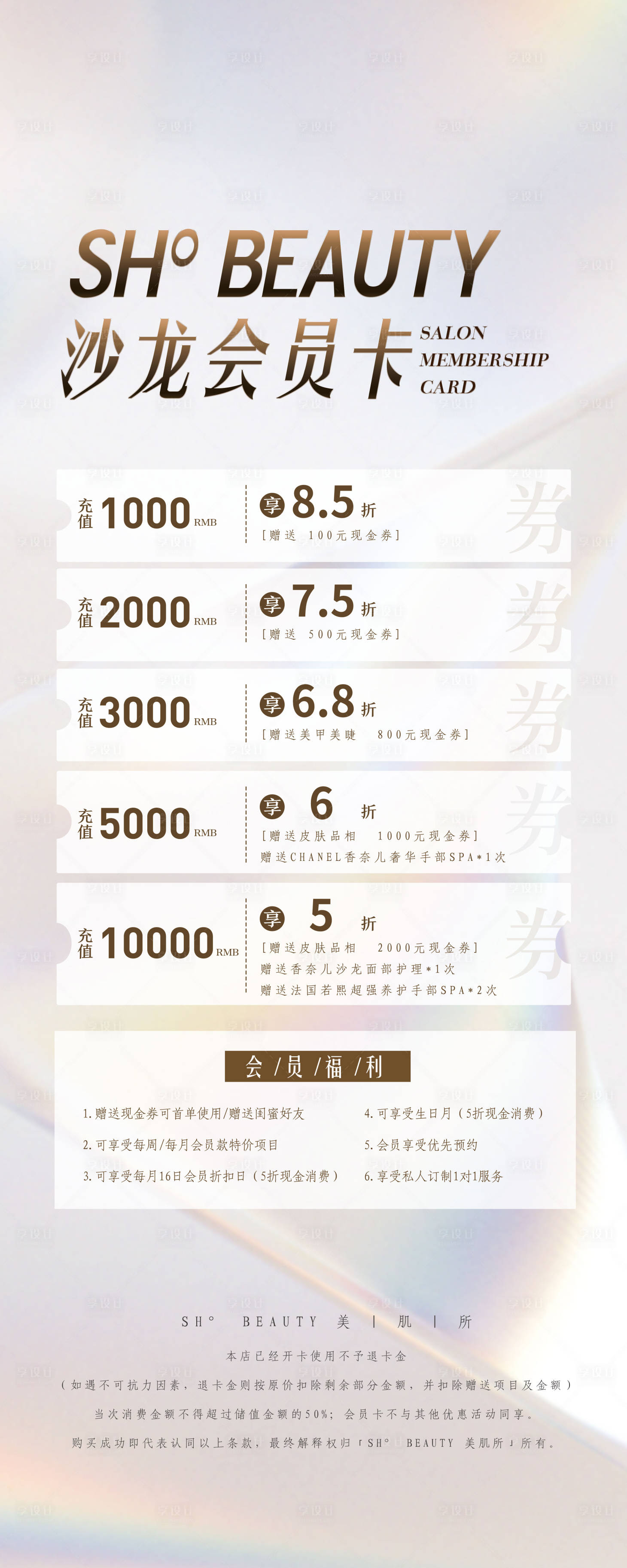 源文件下载【医美会员储值易拉宝】编号：42160013086684814