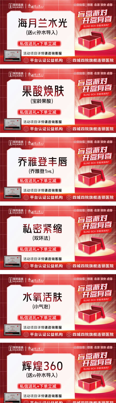 源文件下载【医美大众主图美团电商海报】编号：16290013280739137
