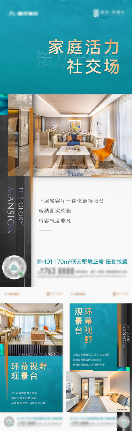 源文件下载【地产户型价值点系列海报】编号：48650013252098608