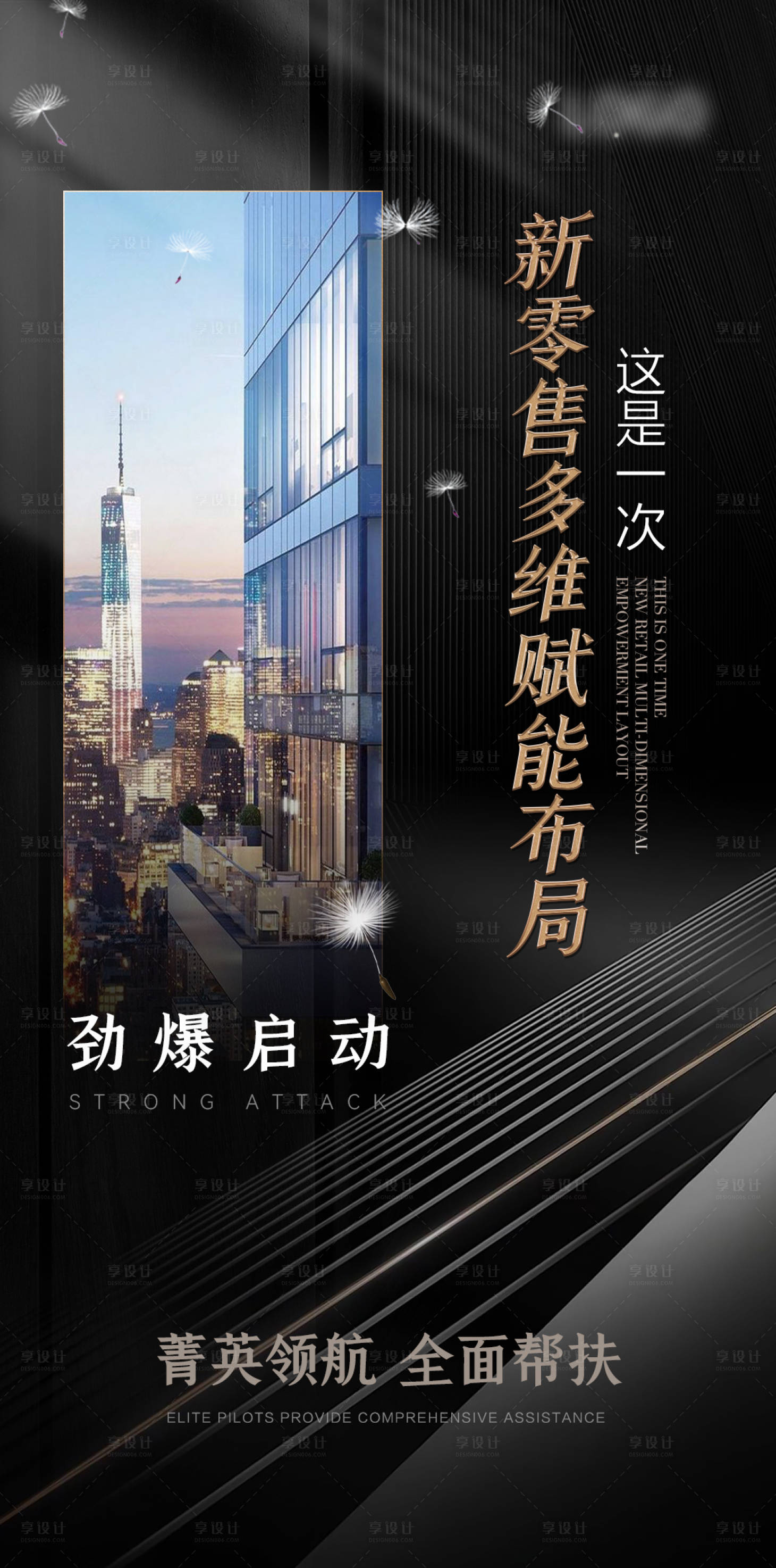 源文件下载【新零售造势海报】编号：36140013537629967