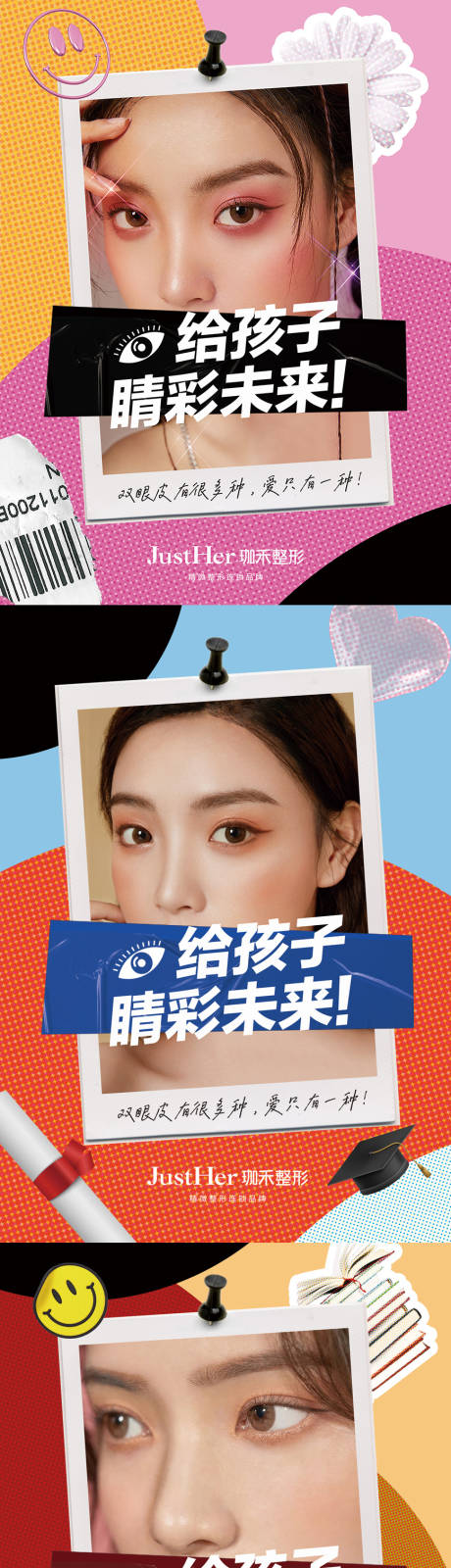 源文件下载【医美双眼皮眼睛宣传海报】编号：15600013363675972