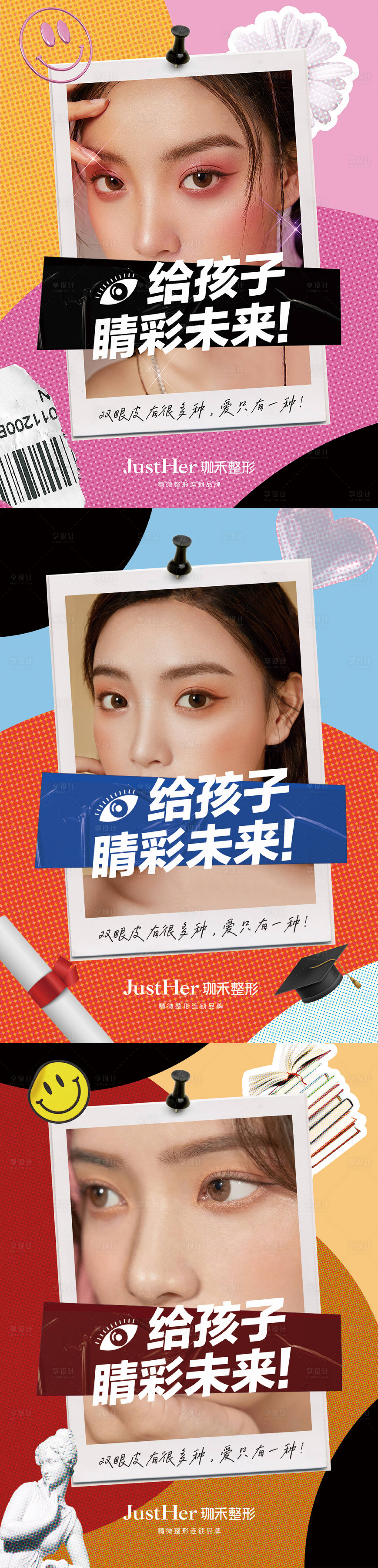源文件下载【医美双眼皮眼睛宣传海报】编号：15600013363675972