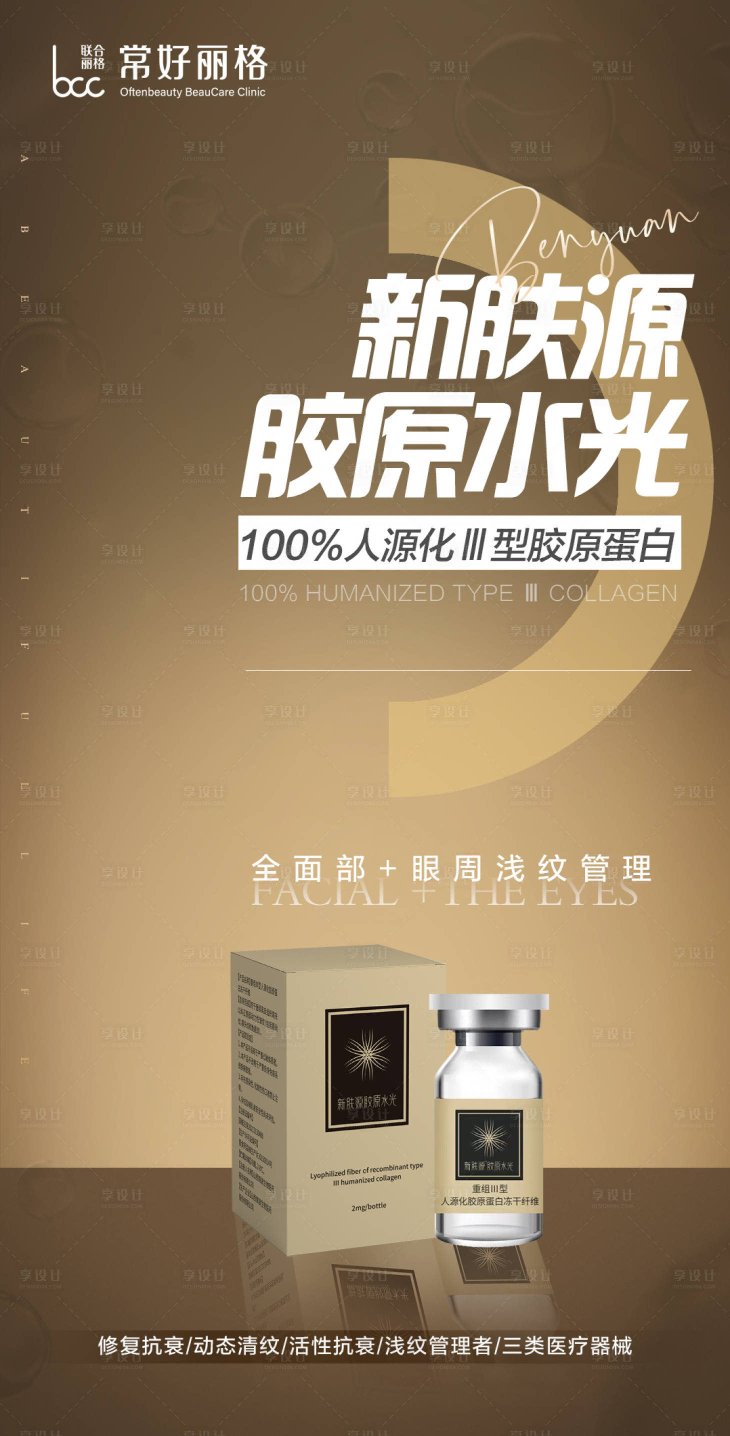 源文件下載【享設(shè)計(jì)】搜索編號(hào)：36160013303183987【新膚源產(chǎn)品海報(bào)】