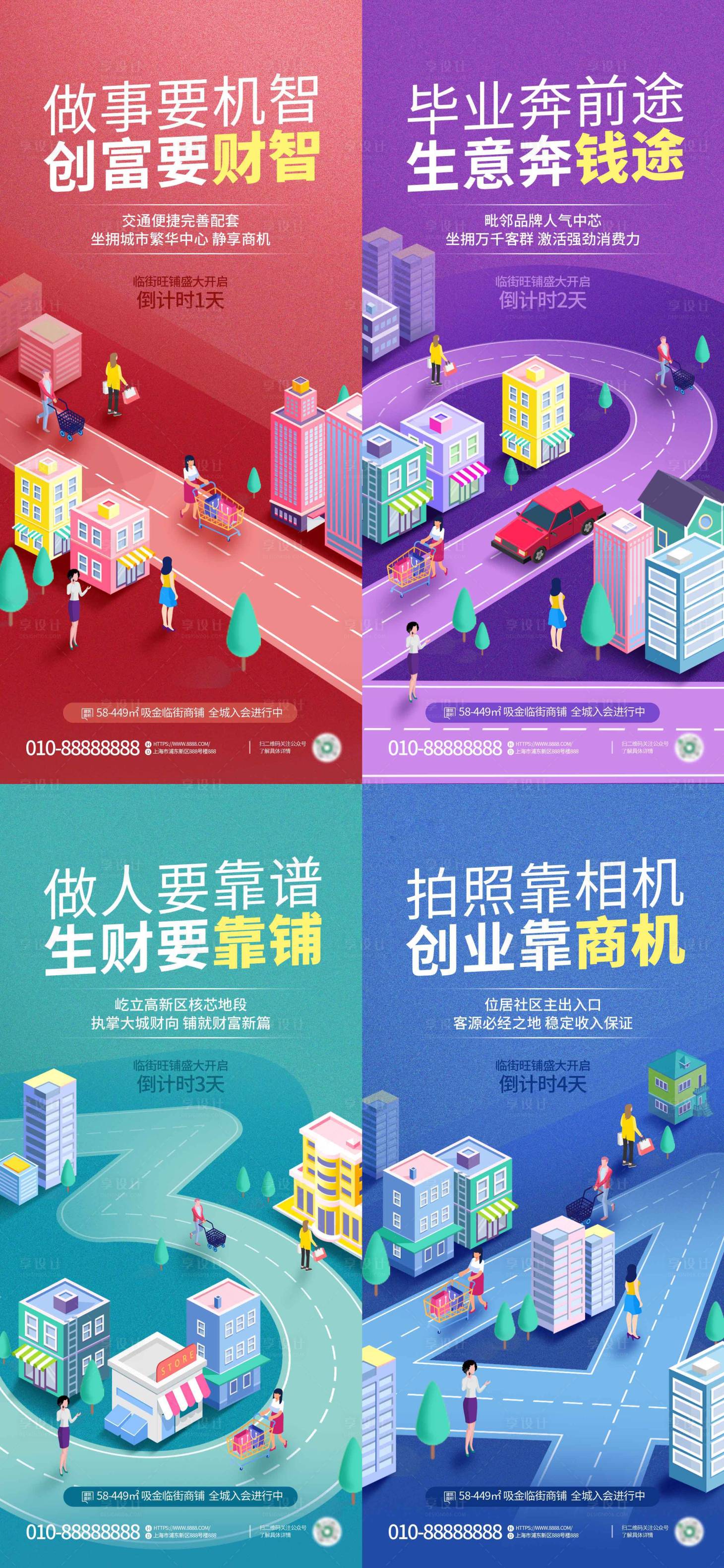 源文件下載【享設計】搜索編號：43900013061791089【地產商鋪倒計時開盤系列海】