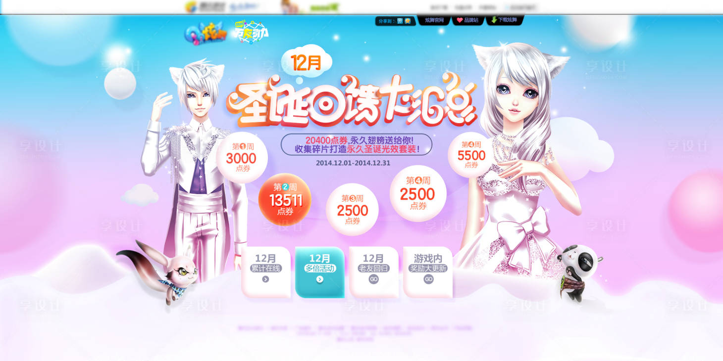 源文件下载【享设计】搜索编号：97650013309319058【游戏回馈活动首页】