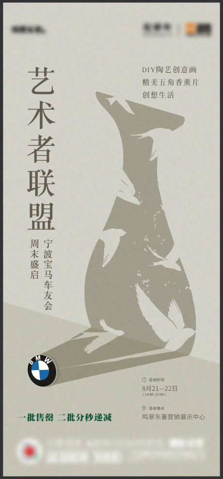 源文件下载【宝马车主活动刷屏】编号：65640013582698095