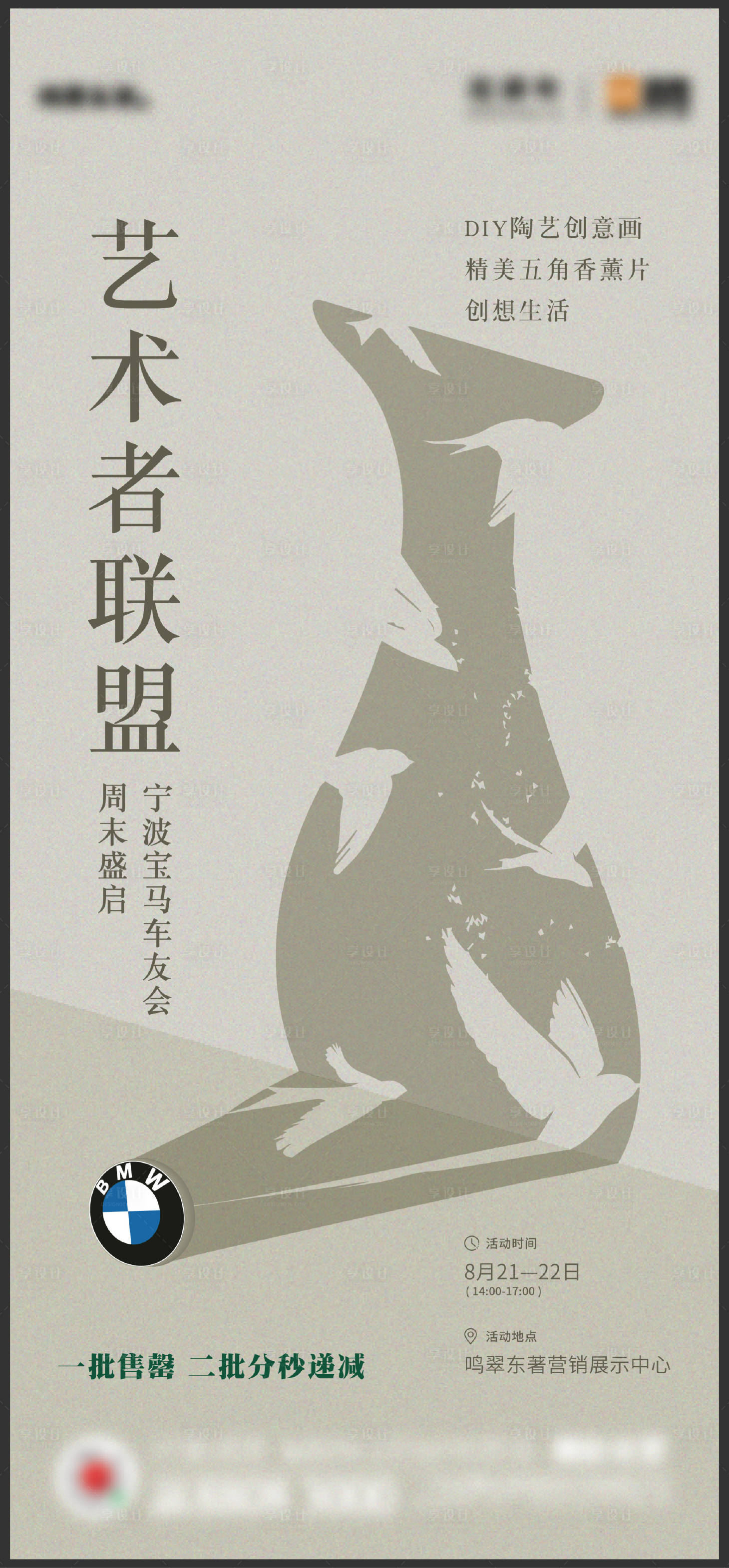 源文件下载【宝马车主活动刷屏】编号：65640013582698095