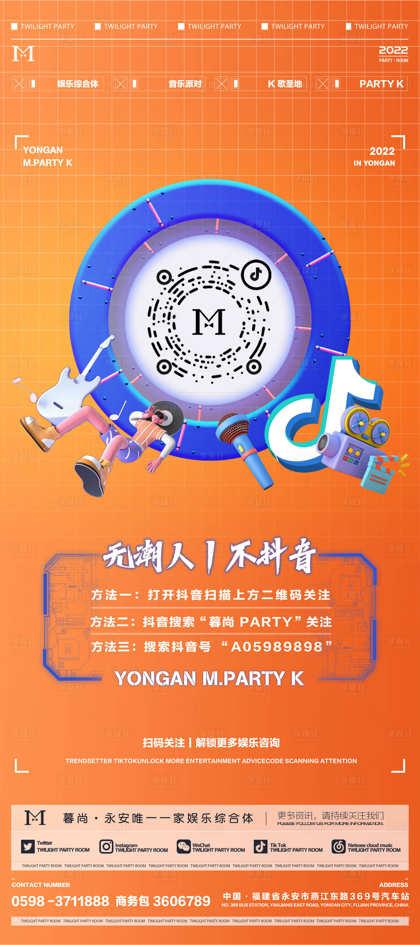 源文件下載【享設計】搜索編號：78120013590494432【掃碼關注酒吧夜店海報】