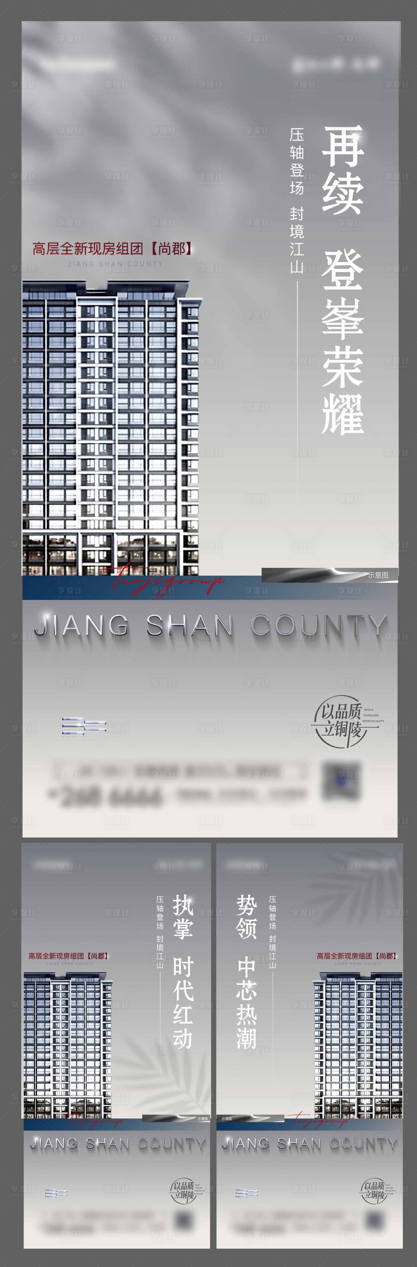 源文件下载【地产高层加推海报】编号：56900013608515895