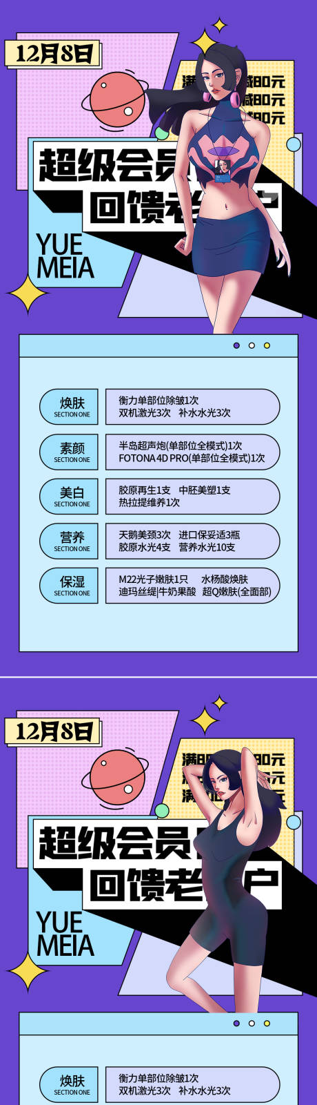 源文件下载【医美促销海报】编号：29860013423439264