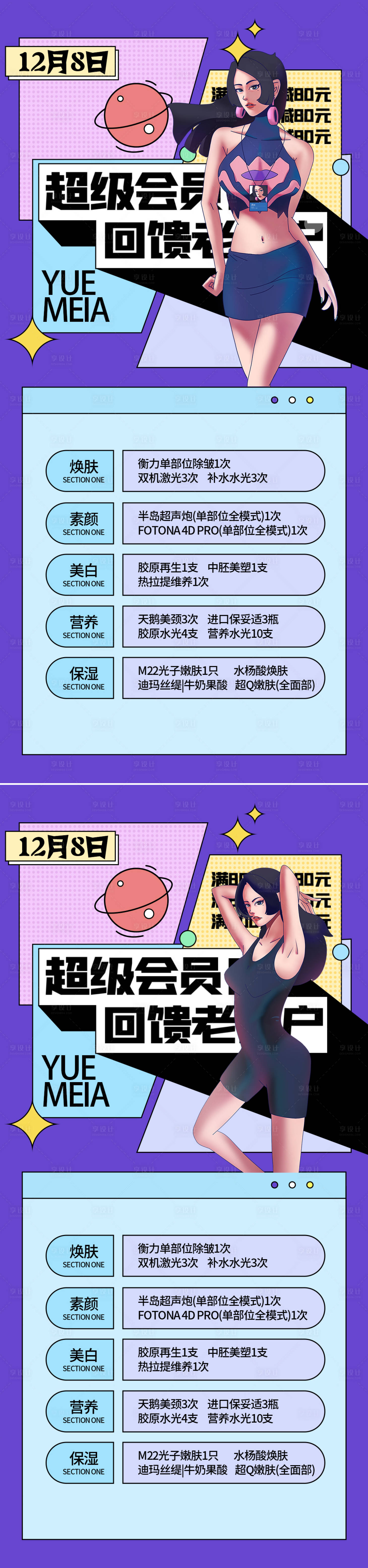 源文件下载【医美促销海报】编号：20221119144731466