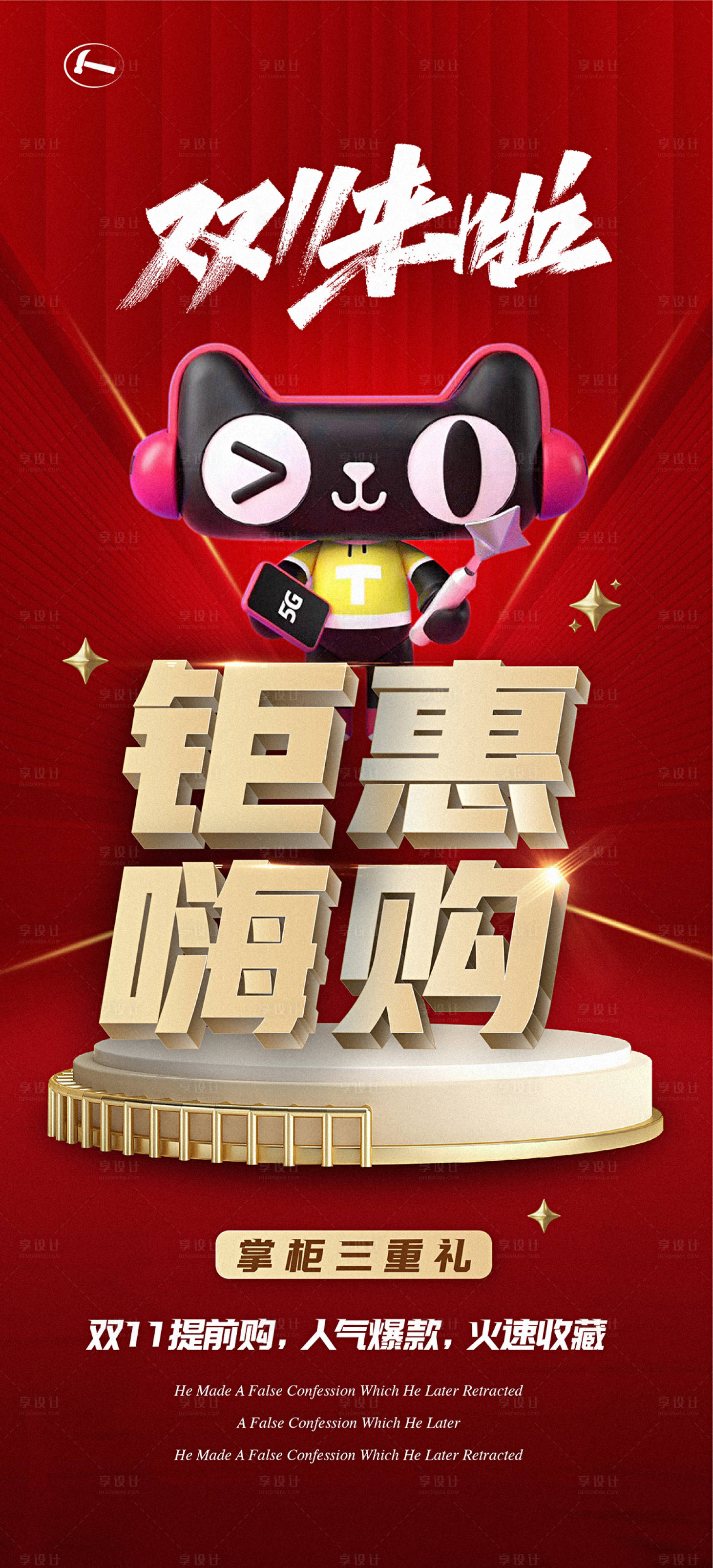 源文件下载【享设计】搜索编号：71510013168024597【双11海报】