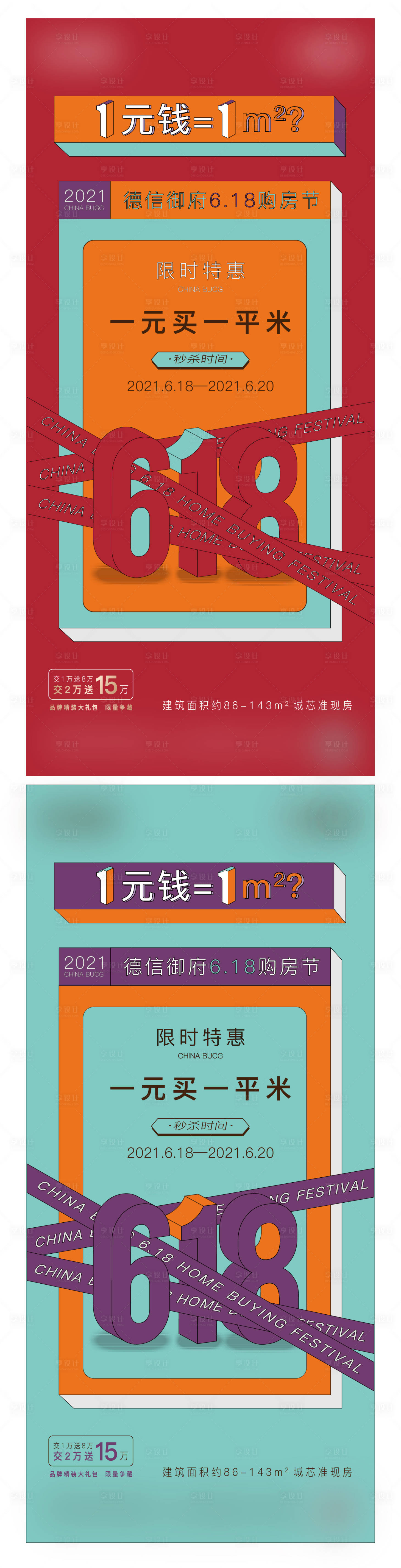 源文件下载【享设计】搜索编号：33370013196424592【618一元购】