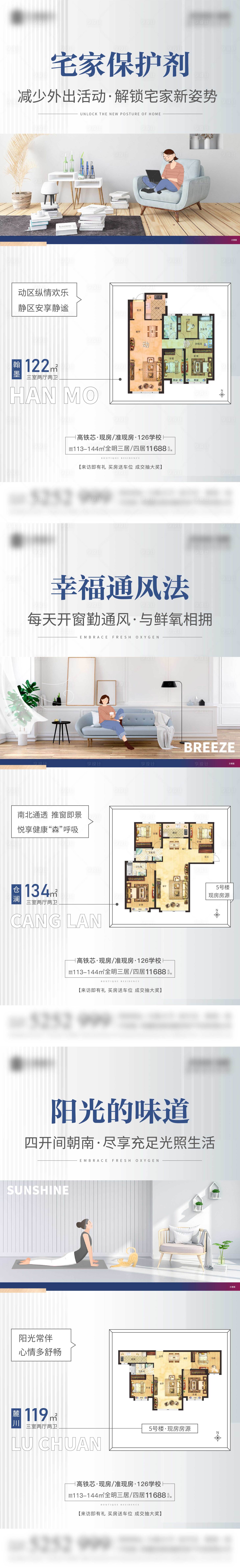 源文件下载【享设计】搜索编号：79720013325625348【地产户型价值点系列海报】