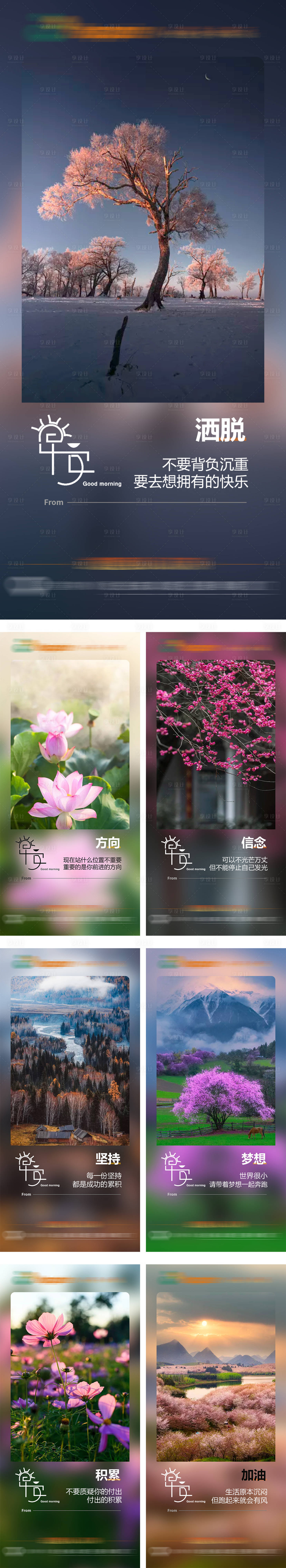 源文件下載【享設計】搜索編號：14430013282555054【早安簽到】